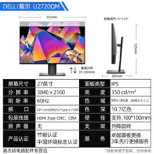 戴尔（DELL） 27英寸4K超清IPS显示屏 四边微边框低蓝光后期剪辑专业设计师显示器 U2720QM/10.7亿色深/升级U2723QE