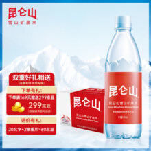 昆仑山矿泉水 饮用天然弱碱性 500ml*20瓶 整箱装 高端矿泉水
