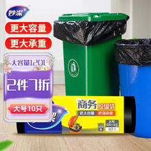 妙潔 妙洁 商务垃圾袋 大号10只 黑色 强承重 物业超市搬家 文明干湿分类