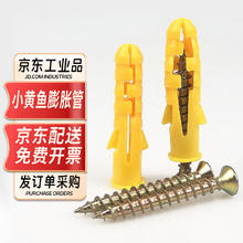 亦盘 小黄鱼膨胀管自攻丝 锚栓塑料膨胀管 自攻螺丝 Φ6mm*30mm 一个价