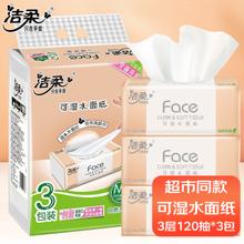C&S 洁柔 抽纸Face可湿水面巾纸母婴适用3层120抽3包纸巾