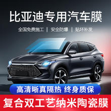 QUANTMAY 量美 适用于比亚迪专用汽车贴膜全车膜隔热防爆防晒太阳膜车窗玻璃膜 全车中隐护肤高隔热 比亚迪汉