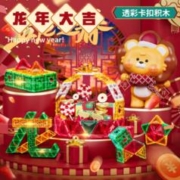 Nukied 纽奇 新春系列 儿童钻面透彩卡扣积木片112片 礼盒装 配灯管4米