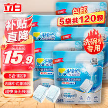 Liby 立白 京东Liby 立白 洗碗块 24块1袋