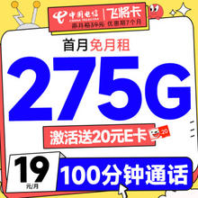 中国电信 飞将卡