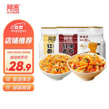 Hi A'KUAN 阿宽 红油面皮 干拌面速食免煮凉皮宵夜泡面 酸辣麻酱组合8包