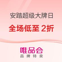 促销活动：安踏超级大牌日