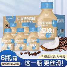 轻上 每日椰乳椰子汁植物蛋白饮料饮品学生儿童早餐奶送礼 生椰拿铁220ml*6瓶