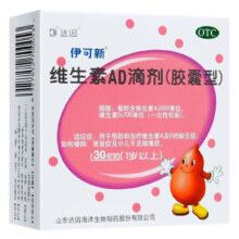 伊可新 维生素AD滴剂（1岁以上）30粒 佝偻病 夜盲症 小儿手足抽搐症 4盒装