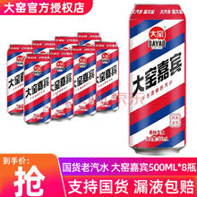 大窑500ml易拉罐碳酸饮料整箱汽水整箱饮料 500ML*8瓶