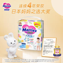 Merries 妙而舒 拉拉裤