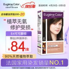 EUGENE COLOR染发剂EC染发膏植物天然纯遮白发植萃无氨法国进口E4可可棕色家用