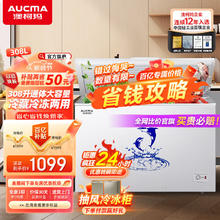 AUCMA 澳柯玛 308升阻霜商用家用冰柜商用大容量 冷藏冷冻转换冷柜 冷藏柜大冷冻柜冰柜家用冰箱大冷柜