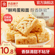 BESTORE 良品铺子 葡萄干沙琪玛面包蛋糕 下午茶点心早餐 鲜蛋酥沙琪玛x1箱500g ,