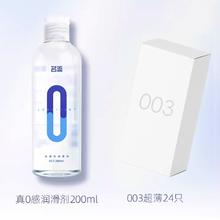 名流 水溶性润滑液 200ml+003 安全套*24只