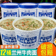 趣小谗 兰州牛肉面*3桶