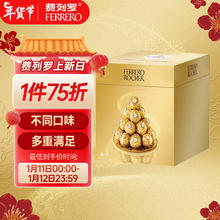 费列罗 FERRERO）臻品多重口味分享装伴手礼女神节礼物零食24粒