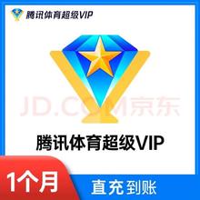 Tencent 腾讯 体育超级会员月卡