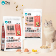 NOURSE 卫仕 五拼冻干山海盛宴猫粮 成猫幼猫粮1.5kg（配方升级规格修改）