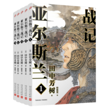 亚尔斯兰战记1-5（套装共5册）