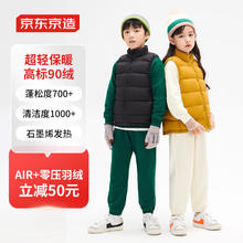 京东京造 男童轻型羽绒马甲