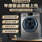 小天鹅 热泵式烘干机家用 TH100VH868WY