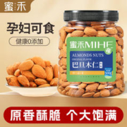 蜜禾（食品） 蜜禾巴旦木仁美国大杏仁扁桃仁坚果炒货干果孕妇零食原味盐焗批发年货 (原味+盐焗味) 500g 2罐