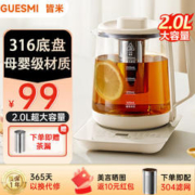 GUESMI 皆米 养生壶办公室家用煮茶壶大容量2L玻璃花茶壶迷你小型恒温保温电热水壶316不锈钢煮水壶 米白色
