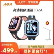 小天才 Q2A 4G智能电话手表 赠台灯