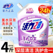 POWER 28 薰衣芬芳洗衣液2kg 衣物去污渍护色防串色持久留香家庭装