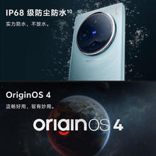 vivo X100 5G手机16+512