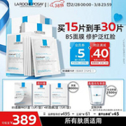 LA ROCHE-POSAY 理肤泉 B5多效保湿修复面膜 25g*30片（含赠同款10片+B5 PRO5片）