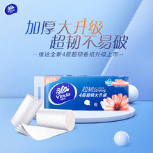 Vinda 维达 超韧无芯卷纸4层78克10卷纸巾卫生纸厕纸手纸