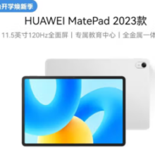 HUAWEI 华为 MatePad 2023款标准版华为平板电脑11.5英寸120Hz护眼全面屏学生学习娱乐平板8+128GB 冰霜银￥1399.00 10.0折 比上一次爆料降低 ￥80