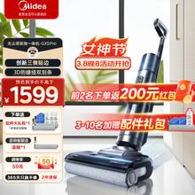 Midea 美的 无尘感洗地机GX5pro吸拖一体 赠配件礼包