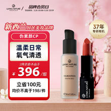 LIVING NATURE livingnature新西兰有机口红#4+隔离妆前乳 天然植物敏感肌素颜孕妇彩妆