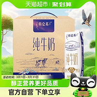特仑苏 蒙牛 特仑苏纯牛奶250ml*16盒