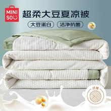 京东PLUS：MINISO 名创优品 10%大豆纤维夏凉被 150*200cm
