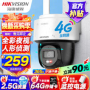 海康威视 140MY-T 4G监控器摄像头 400万