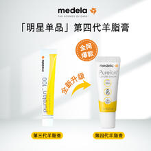 medela 美德乐 乳头羊脂膏7g100%纯乳头膏两件装
