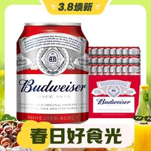 最后4小时、88VIP：Budweiser 百威 经典醇正 国产拉格啤酒 255ml*24听
