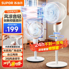SUPOR 苏泊尔 空气循环扇大风力电风扇落地扇家用立式/台式3D摇头