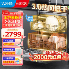 WAHIN 华凌 14套嵌入式 热风烘干智能油污感应 高温消毒除菌洗碗机AIR8 美的出品AIR8