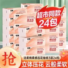 C&S 洁柔 棉柔感抽纸24包餐巾纸实惠家庭装面巾纸家用卫生纸巾