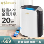 MSSHIMEI 湿美 除湿机适用:10~35㎡家用抽湿机卧室抽湿干燥除潮室内去湿MS-920B