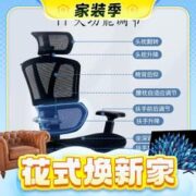 3.8焕新、家装季：京东京造 Z9 SMART 人体工学电脑椅