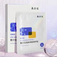 敷尔佳 清痘净肤修护贴 26g*5片
