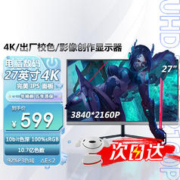 全球霸主 显示器电竞27英寸IPS满血小金刚旋转升降 黑27英寸/4K/10bit/10.7亿色