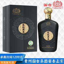 产自茅台镇，国台 天地共享 黑金版 53度酱香型白酒500mL 双开礼盒
