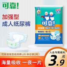 coco 可靠 夜用加强型成人纸尿裤L码 2片装 限量2500件